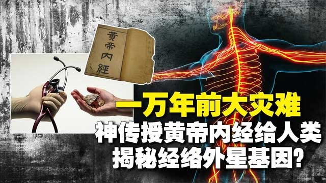 Hoàng Đế ngoại kinh là ghi chép về y học của Yufu nhưng đã bị thất lạc.